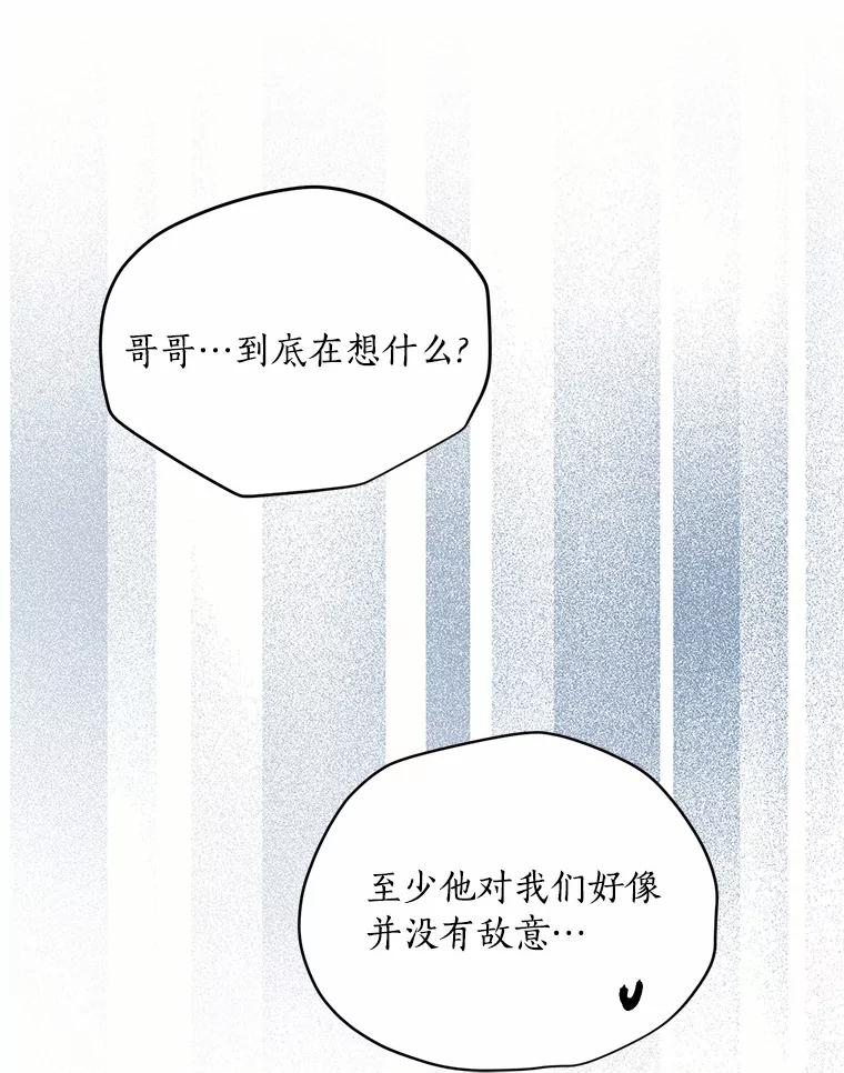 目标是成为长命百岁的千金大小姐 132.解救公主 第26页