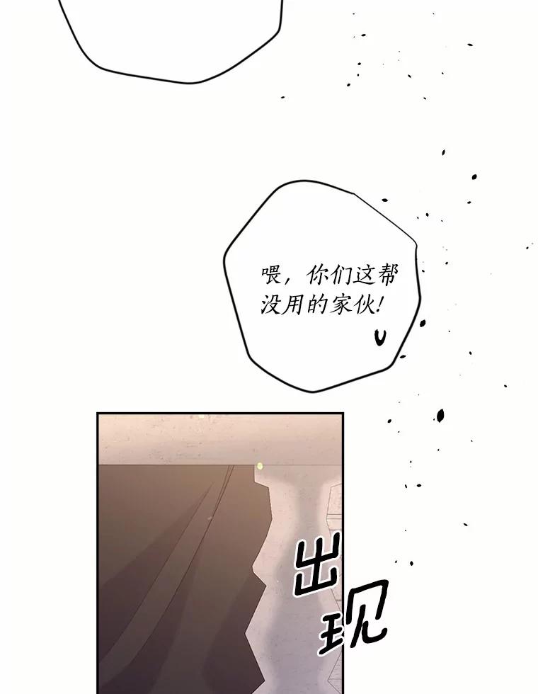 目标是成为长命百岁的千金大小姐 133.攻入教堂 第108页