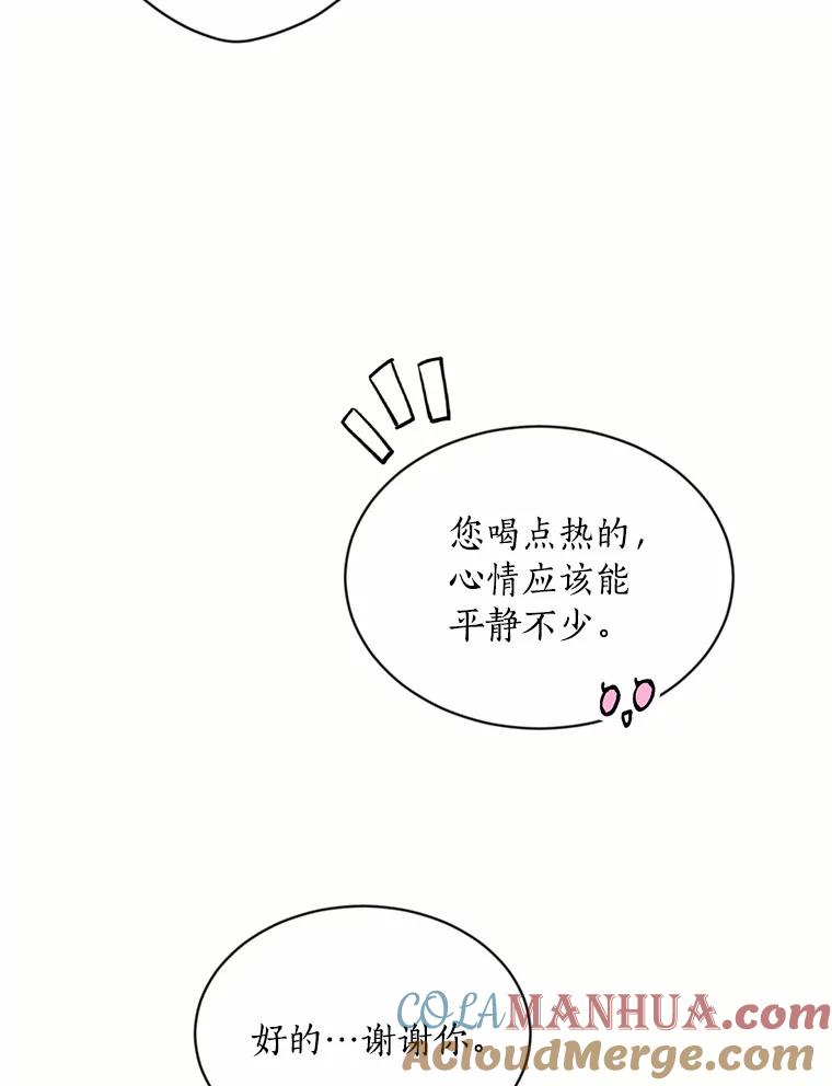 目标是成为长命百岁的千金大小姐 133.攻入教堂 第9页