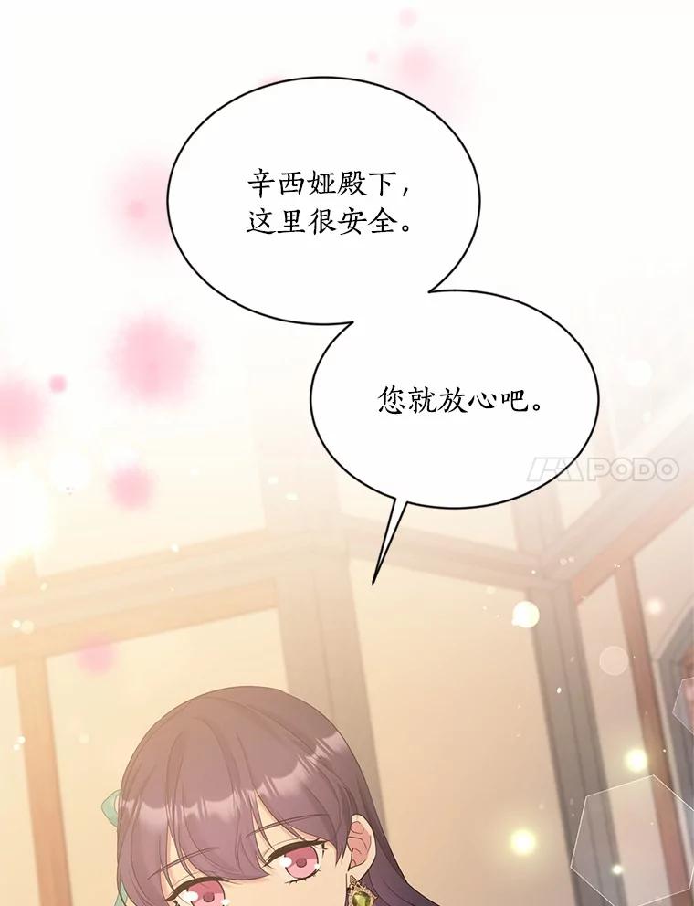 目标是成为长命百岁的千金大小姐 133.攻入教堂 第7页