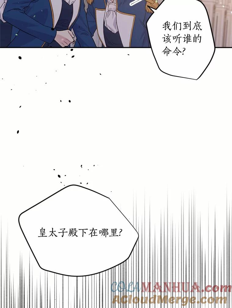 目标是成为长命百岁的千金大小姐 133.攻入教堂 第117页