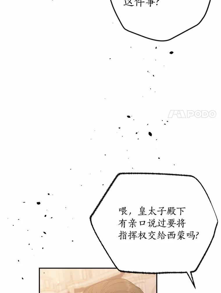目标是成为长命百岁的千金大小姐 133.攻入教堂 第123页