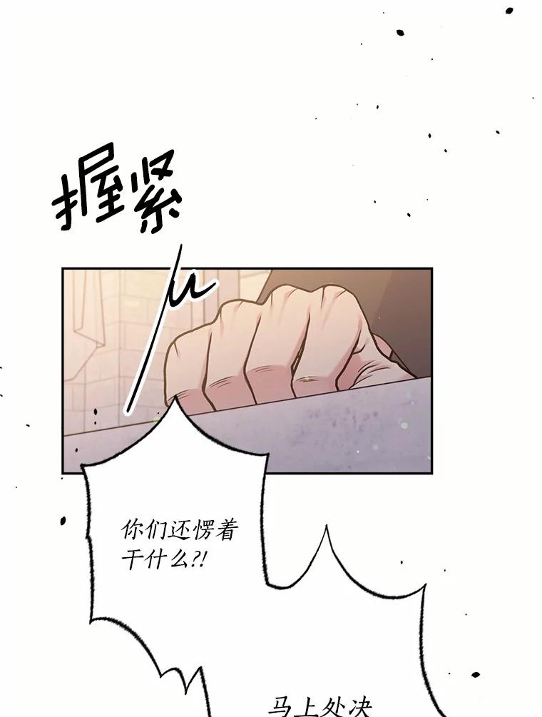 目标是成为长命百岁的千金大小姐 133.攻入教堂 第128页