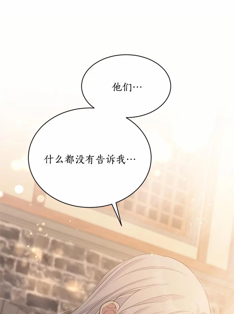 目标是成为长命百岁的千金大小姐 133.攻入教堂 第18页