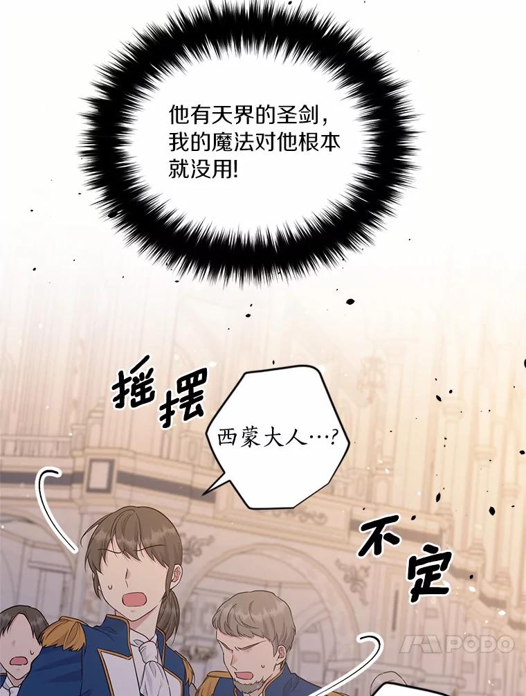 目标是成为长命百岁的千金大小姐 133.攻入教堂 第116页