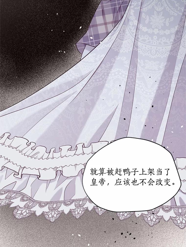 目标是成为长命百岁的千金大小姐 133.攻入教堂 第75页