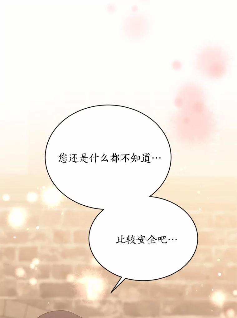 目标是成为长命百岁的千金大小姐 133.攻入教堂 第24页