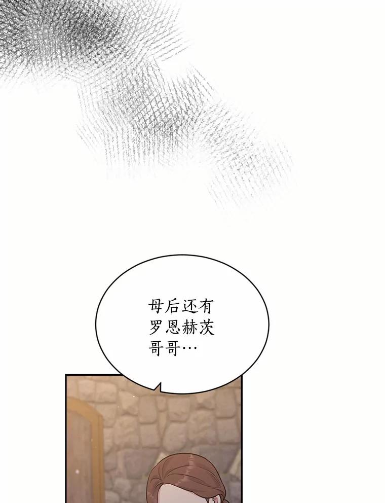 目标是成为长命百岁的千金大小姐 133.攻入教堂 第15页