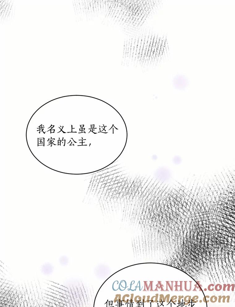 目标是成为长命百岁的千金大小姐 133.攻入教堂 第13页
