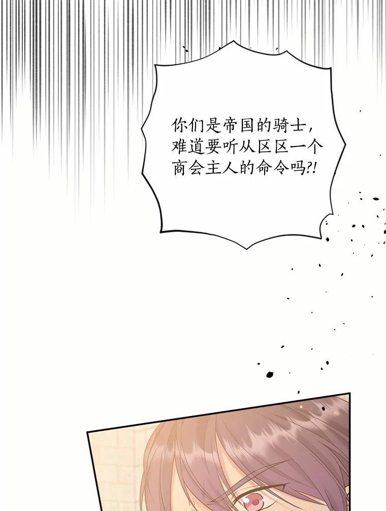 目标是成为长命百岁的千金大小姐 133.攻入教堂 第118页