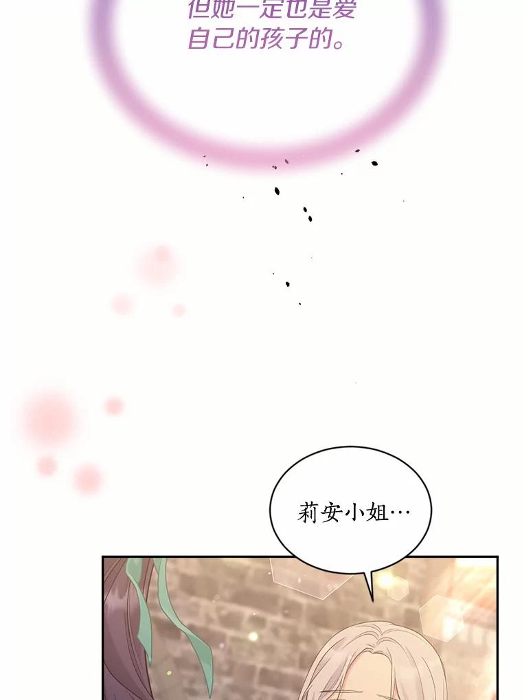 目标是成为长命百岁的千金大小姐 133.攻入教堂 第32页