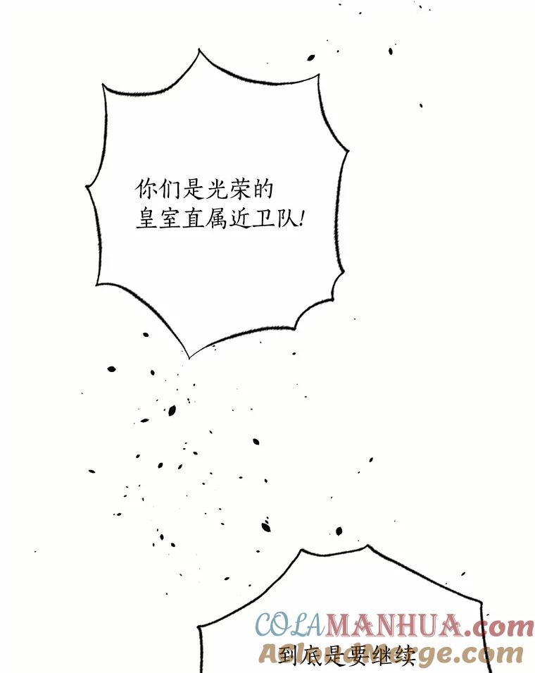 目标是成为长命百岁的千金大小姐 133.攻入教堂 第137页