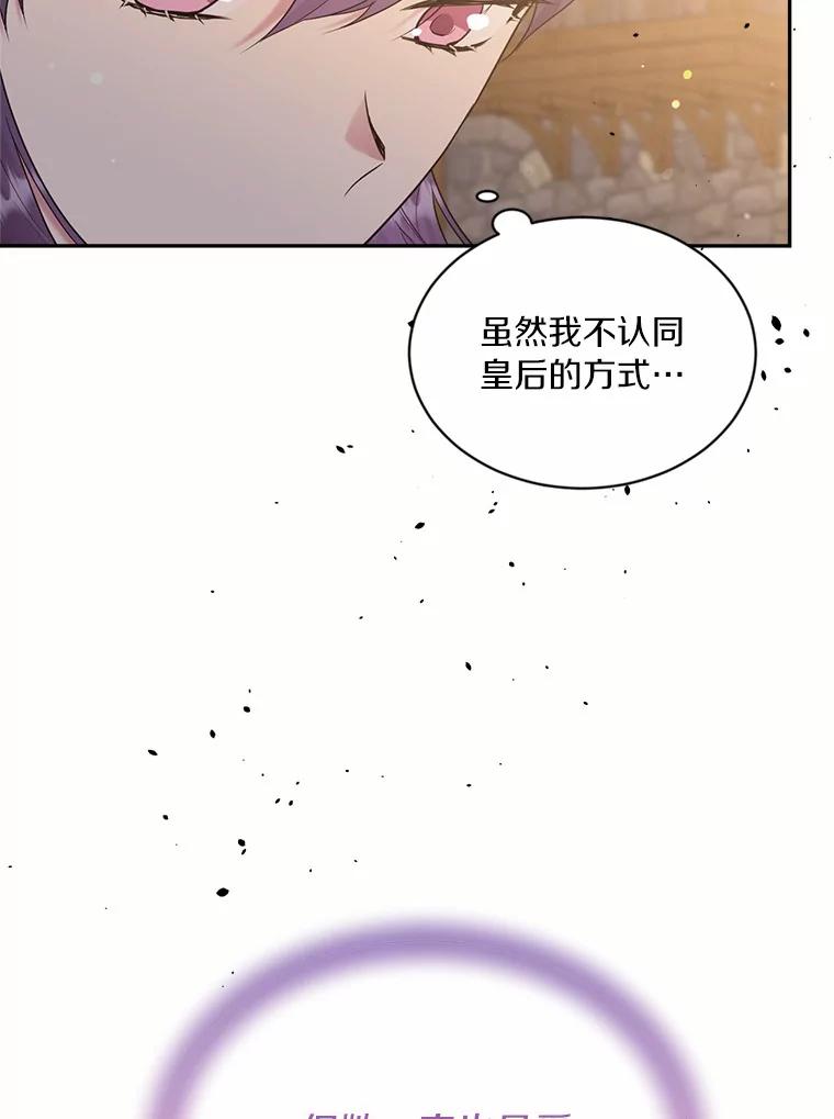 目标是成为长命百岁的千金大小姐 133.攻入教堂 第31页