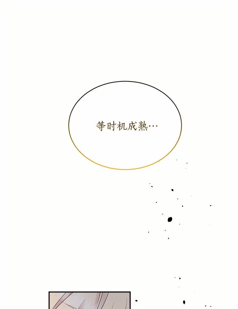 目标是成为长命百岁的千金大小姐 133.攻入教堂 第88页