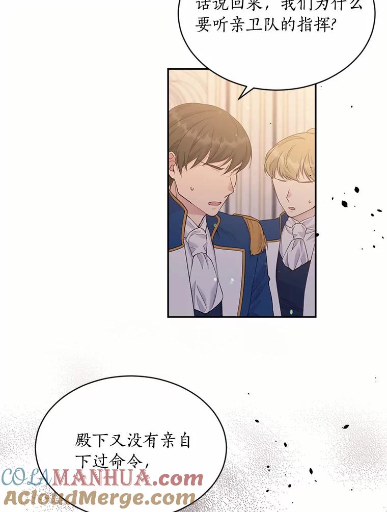 目标是成为长命百岁的千金大小姐 133.攻入教堂 第125页