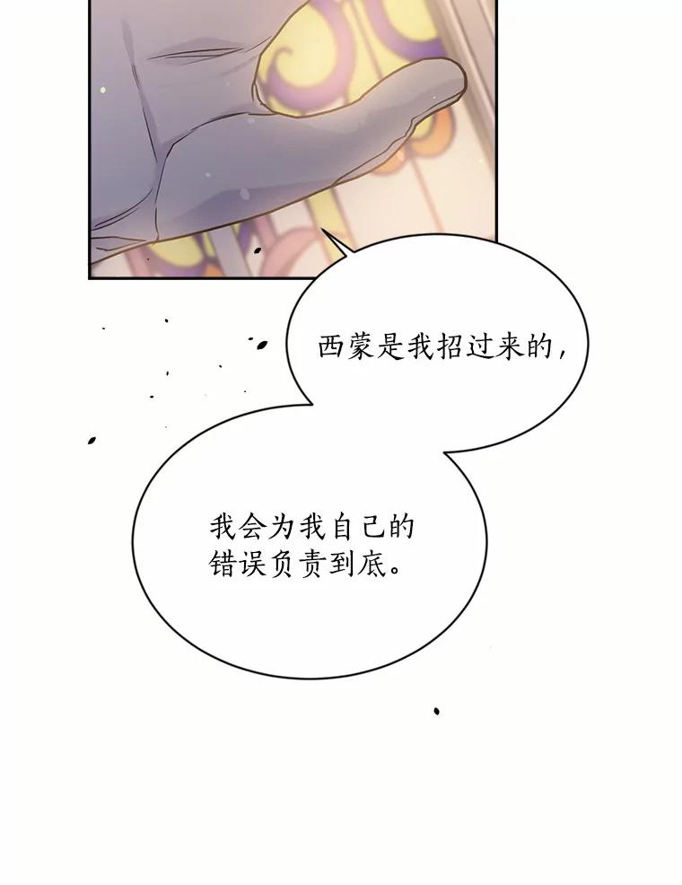 目标是成为长命百岁的千金大小姐 133.攻入教堂 第86页