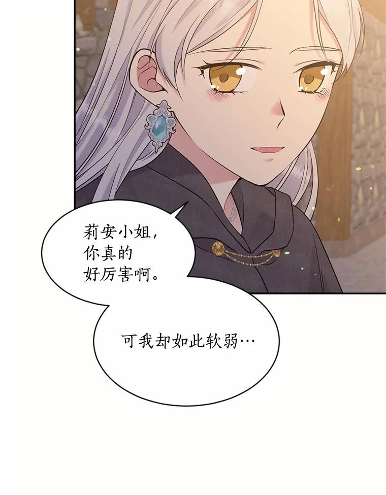 目标是成为长命百岁的千金大小姐 133.攻入教堂 第38页