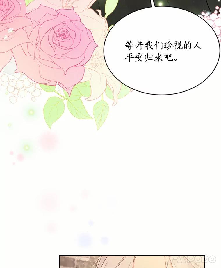 目标是成为长命百岁的千金大小姐 133.攻入教堂 第50页