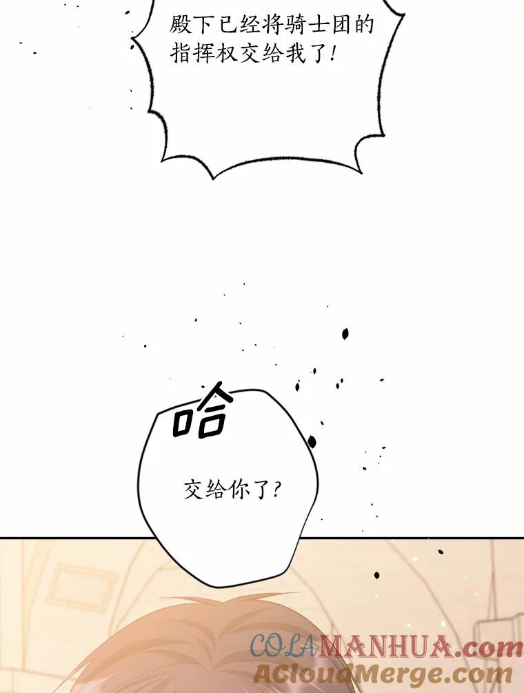 目标是成为长命百岁的千金大小姐 133.攻入教堂 第121页