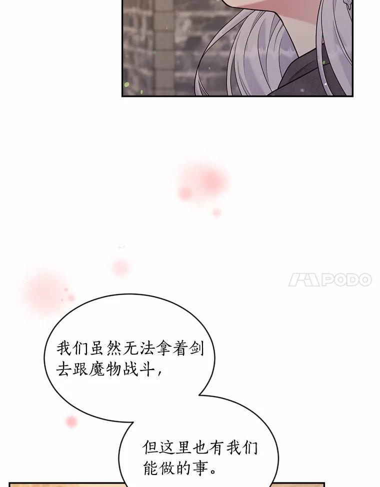 目标是成为长命百岁的千金大小姐 133.攻入教堂 第46页