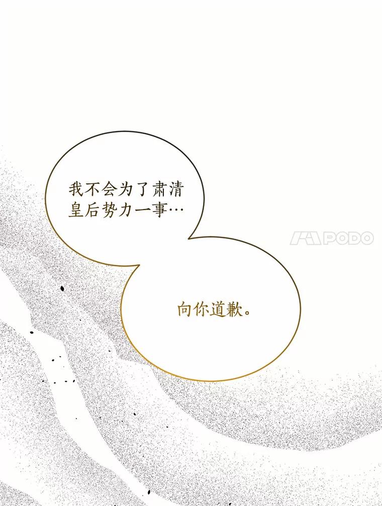 目标是成为长命百岁的千金大小姐 133.攻入教堂 第64页