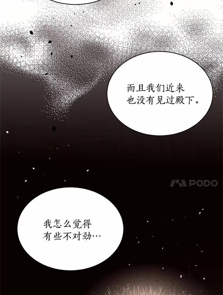 目标是成为长命百岁的千金大小姐 133.攻入教堂 第126页