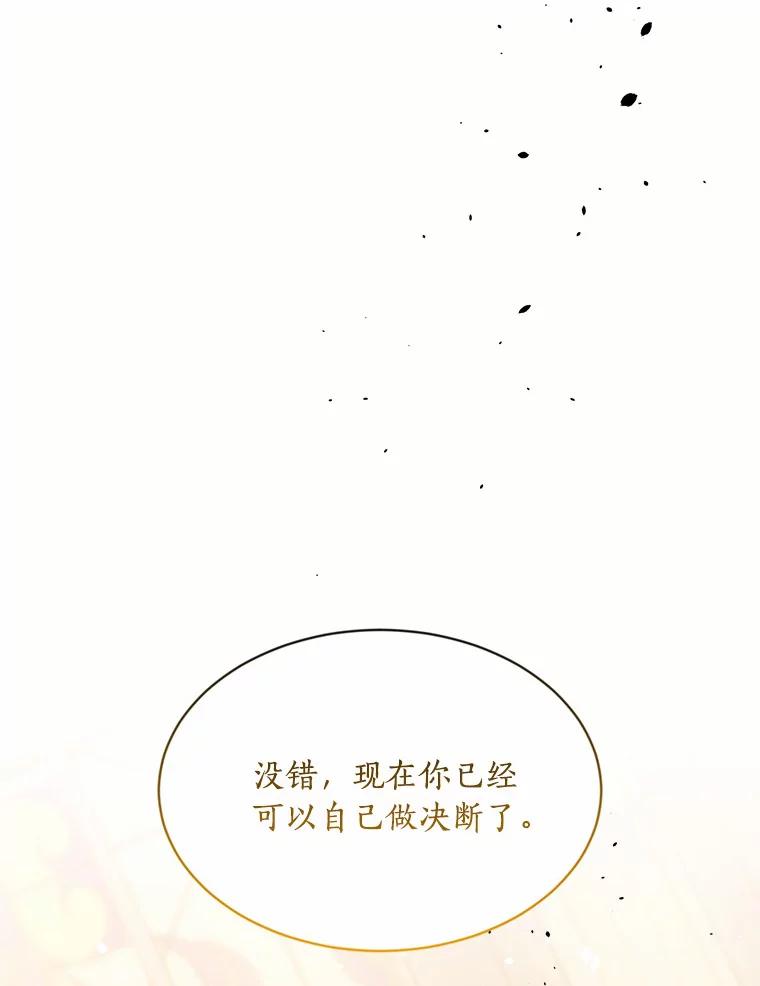 目标是成为长命百岁的千金大小姐 133.攻入教堂 第82页