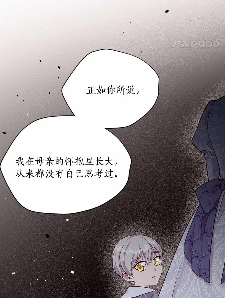 目标是成为长命百岁的千金大小姐 133.攻入教堂 第74页
