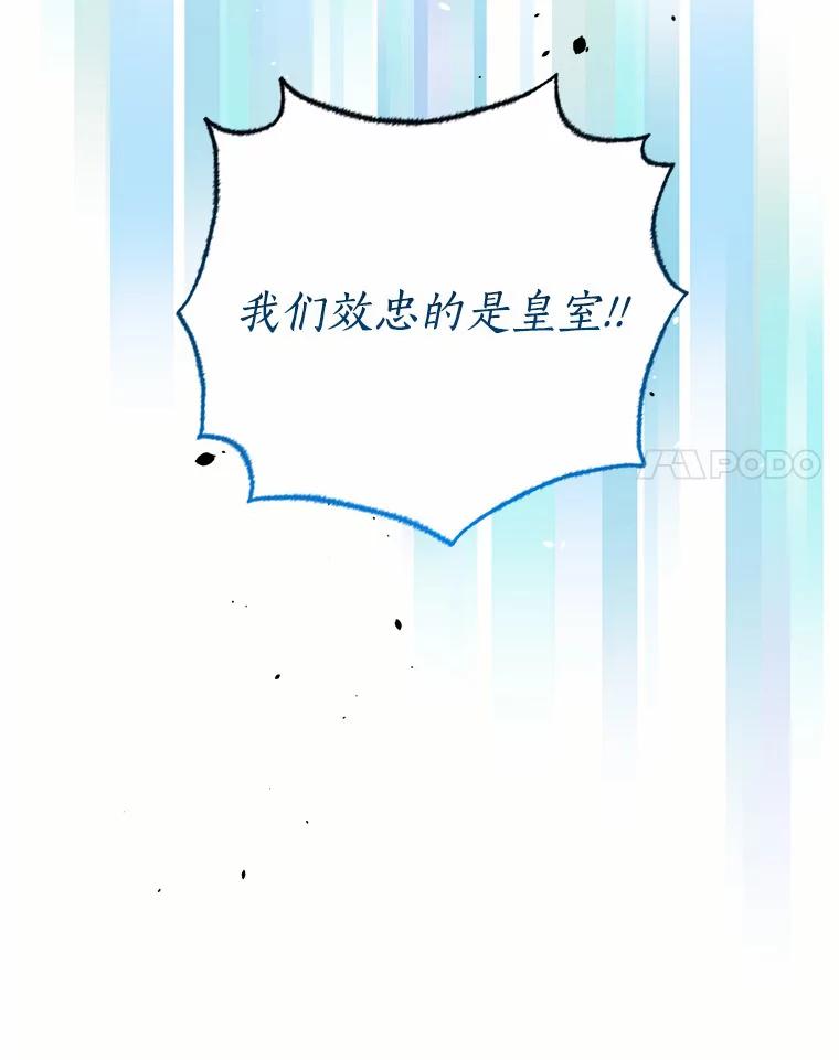 目标是成为长命百岁的千金大小姐 133.攻入教堂 第143页
