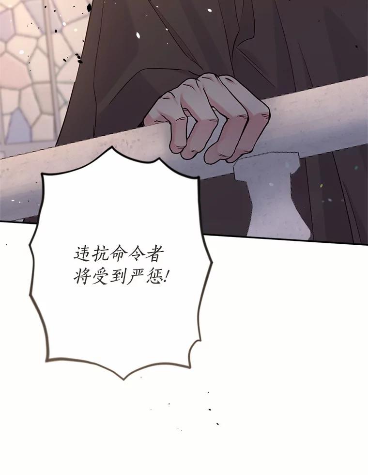 目标是成为长命百岁的千金大小姐 133.攻入教堂 第111页