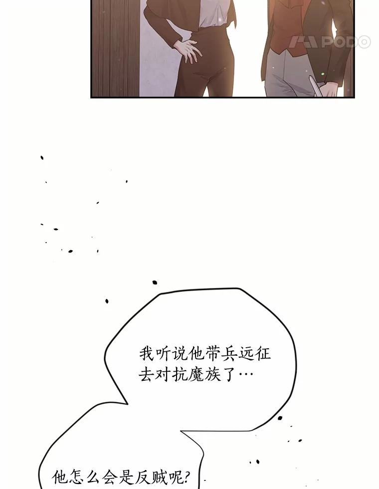 目标是成为长命百岁的千金大小姐 133.攻入教堂 第107页