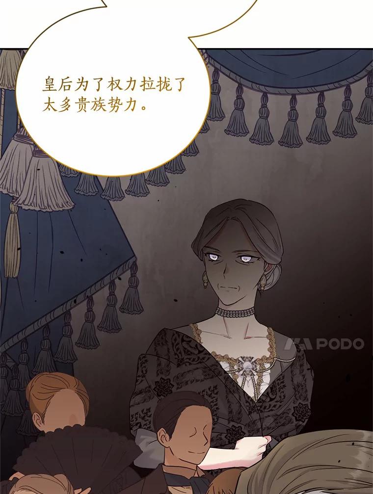 目标是成为长命百岁的千金大小姐 133.攻入教堂 第67页