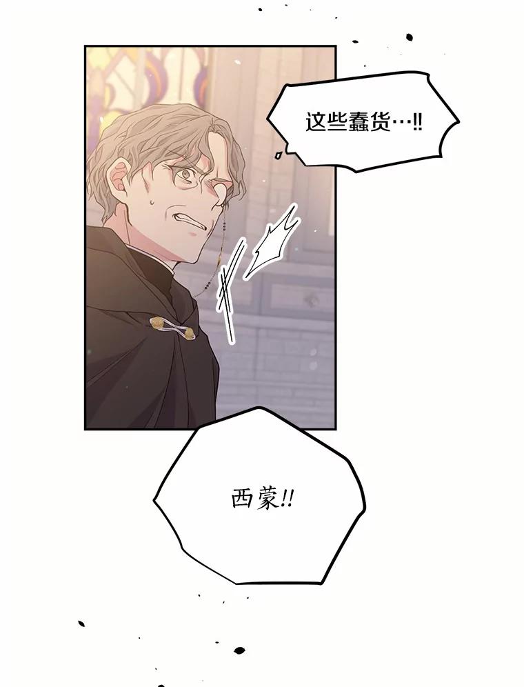 目标是成为长命百岁的千金大小姐 134.加冕仪式 第59页