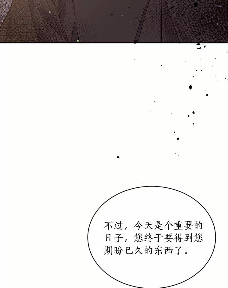 目标是成为长命百岁的千金大小姐 134.加冕仪式 第23页