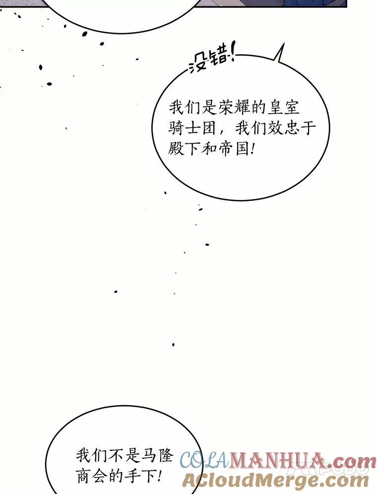 目标是成为长命百岁的千金大小姐 134.加冕仪式 第57页