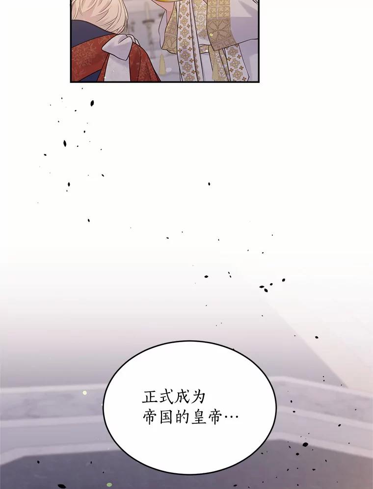 目标是成为长命百岁的千金大小姐 134.加冕仪式 第47页