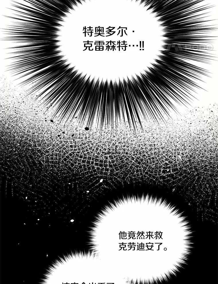 目标是成为长命百岁的千金大小姐 134.加冕仪式 第8页