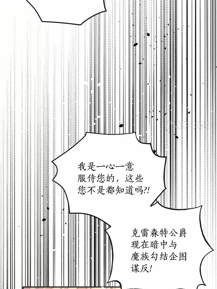 目标是成为长命百岁的千金大小姐 134.加冕仪式 第64页