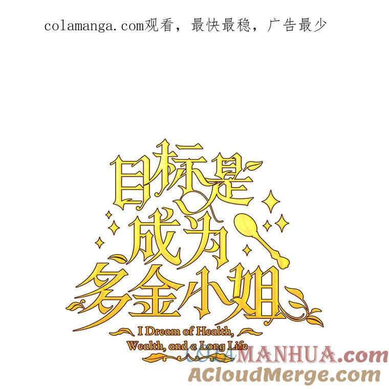 目标是成为长命百岁的千金大小姐 134.加冕仪式 第1页