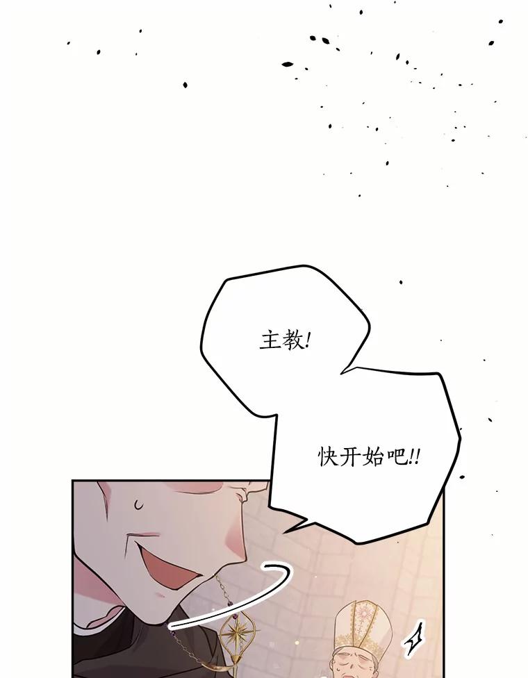 目标是成为长命百岁的千金大小姐 134.加冕仪式 第36页