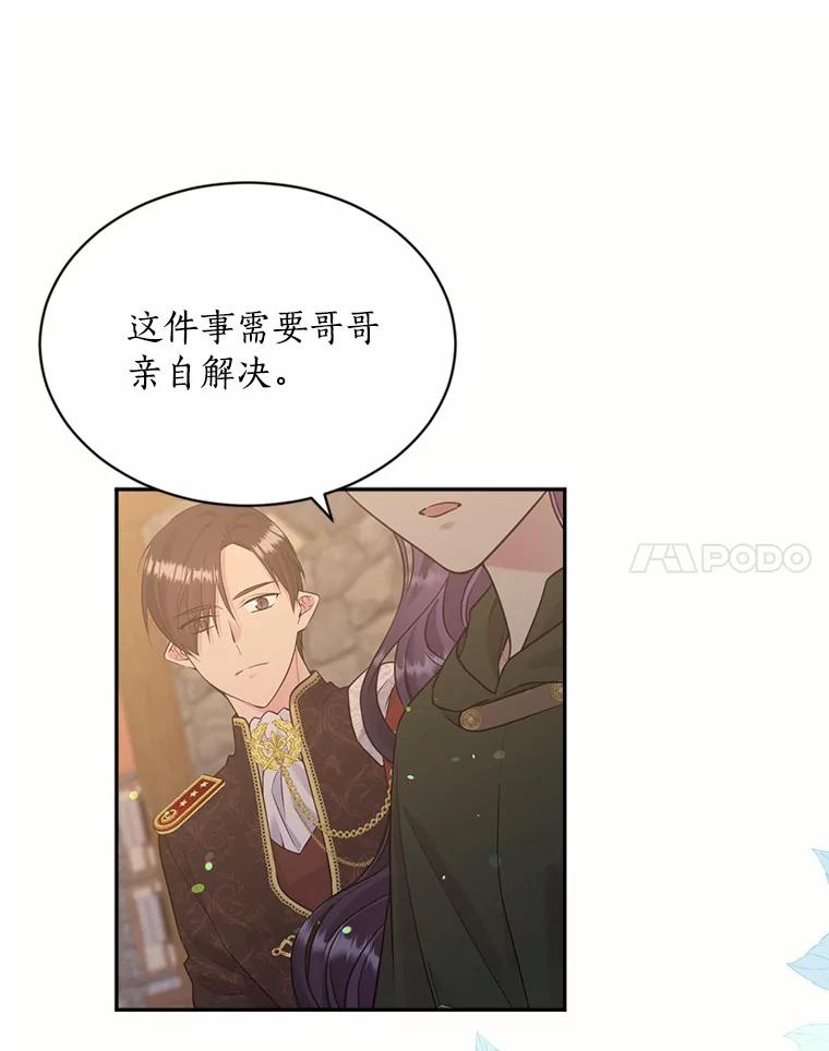 目标是成为长命百岁的千金大小姐 134.加冕仪式 第106页
