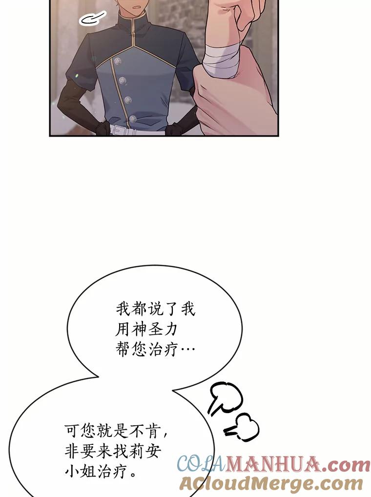 目标是成为长命百岁的千金大小姐 134.加冕仪式 第89页