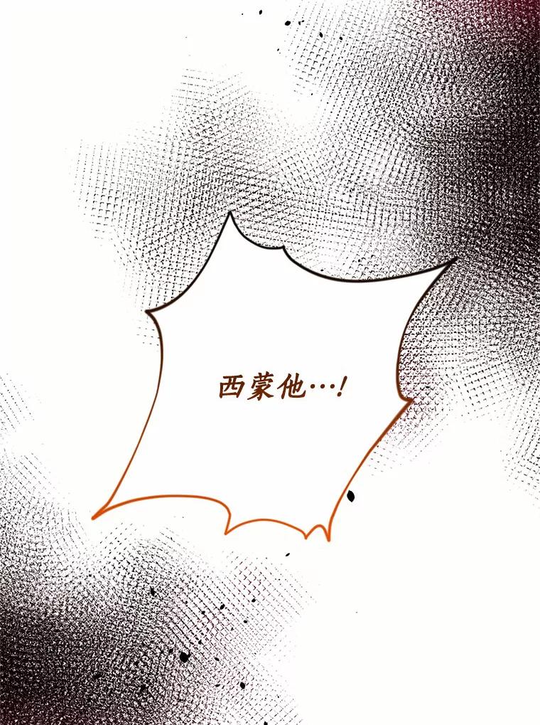 目标是成为长命百岁的千金大小姐 134.加冕仪式 第82页