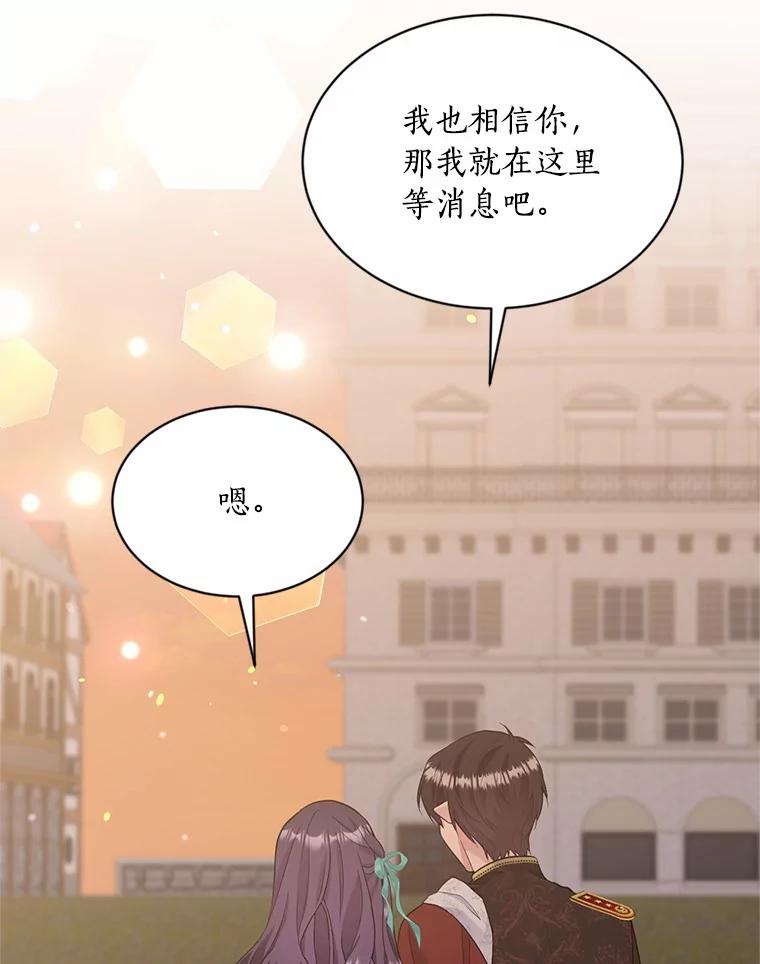 目标是成为长命百岁的千金大小姐 134.加冕仪式 第110页