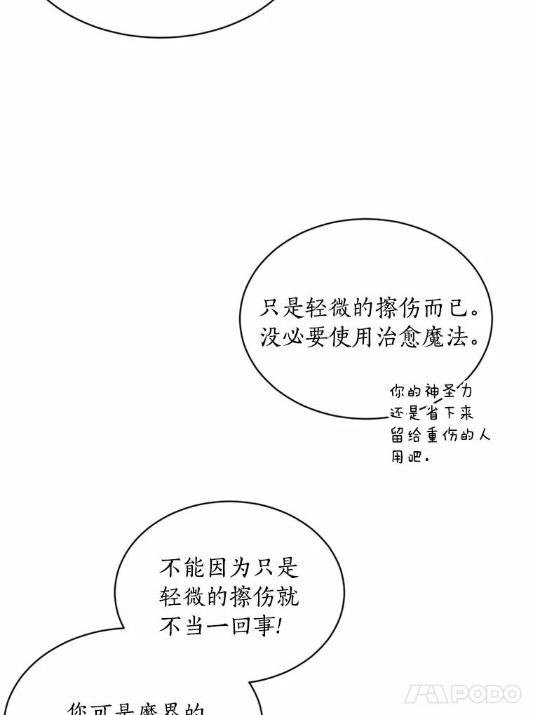 目标是成为长命百岁的千金大小姐 134.加冕仪式 第90页