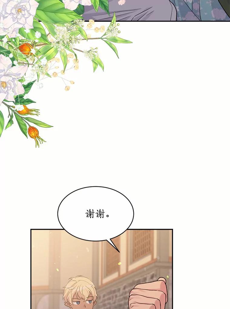 目标是成为长命百岁的千金大小姐 134.加冕仪式 第88页
