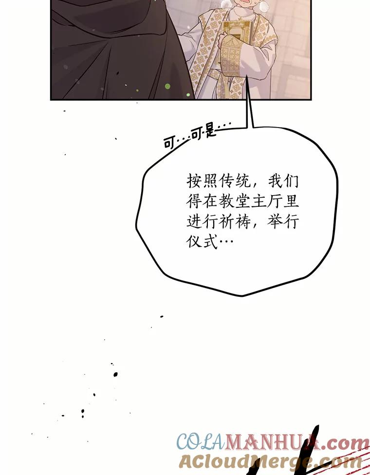 目标是成为长命百岁的千金大小姐 134.加冕仪式 第37页