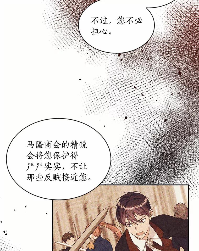 目标是成为长命百岁的千金大小姐 134.加冕仪式 第19页