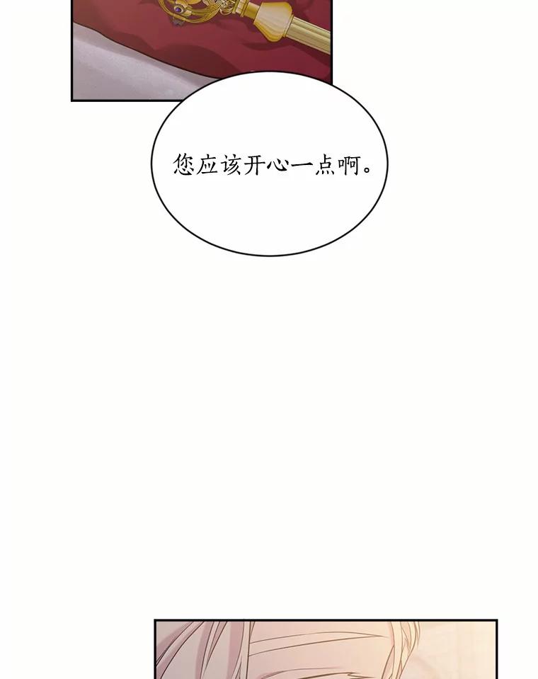 目标是成为长命百岁的千金大小姐 134.加冕仪式 第26页
