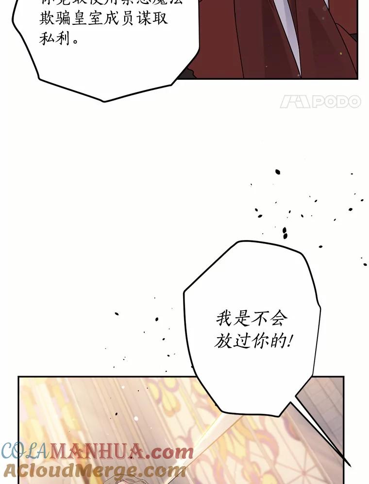 目标是成为长命百岁的千金大小姐 134.加冕仪式 第61页